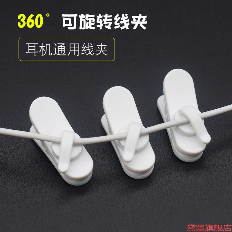 360度固定机夹理线器耳耳机通用线夹子0°可旋转衣领夹