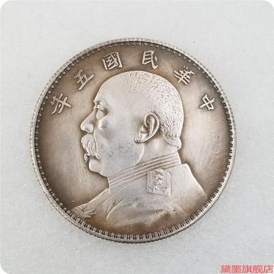 仿银圆袁大头大洋龙洋仿银币古币中国钱币民国三年