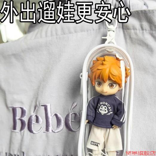 粘土人外出包高包bjdgsc收纳袋防尘包透明展示包包娃娃包分