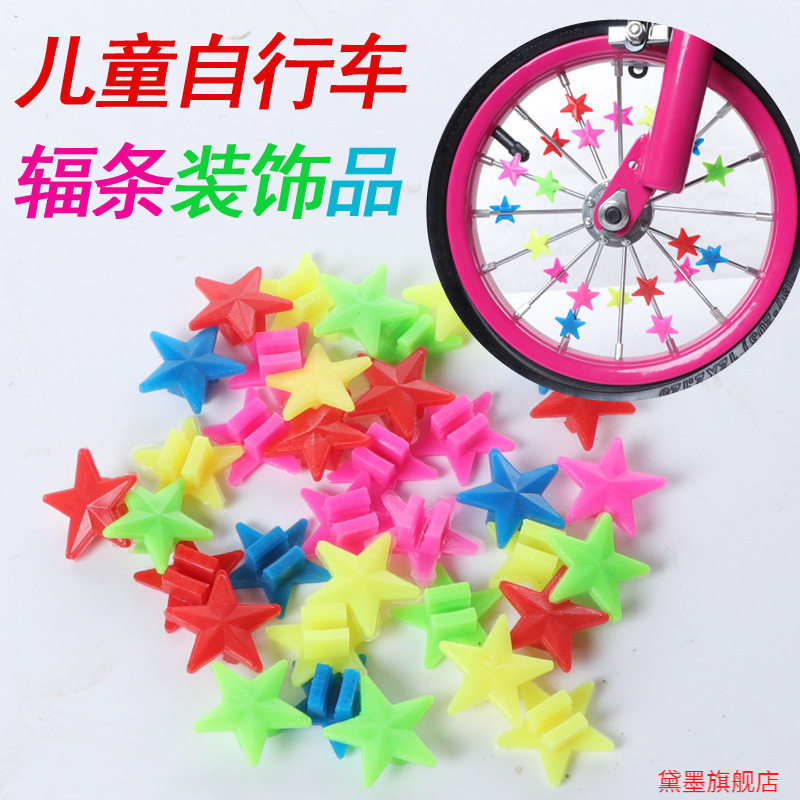 装饰珠滑步车辐条花平衡车耐用独轮品夹圆形时尚车条个性童车通用图片