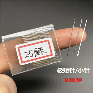 超细缝纫针绣花工具刺绣针手工缝衣针小眼针钢针小号绣花针