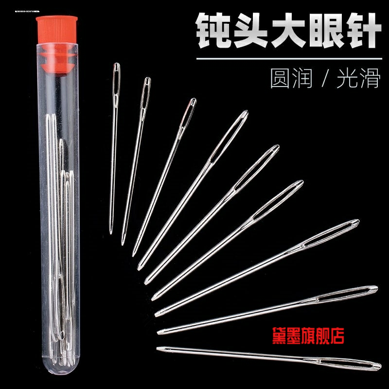 DIY缝针手缝针钝头针大眼针毛衣毛线针大孔针毛衣针丝带绣针包邮