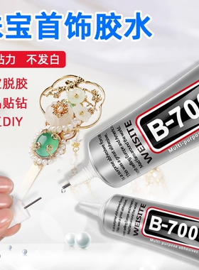 带针头软性黏贴强力胶镶钻配件补钻B7000胶水发饰手工粘贴沾