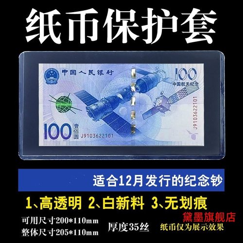 新款纸币保护袋纪念钞钱币收藏袋透明纸币袋人民币保护膜套