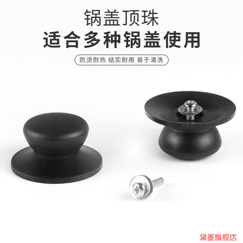 锅把手通用型锅盖头塑胶锅盖顶珠家用锅钮玻璃盖顶帽提手蒸锅小孔