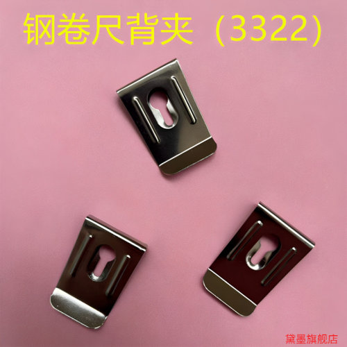 背扣金属背夹便携卷尺五金挂件固定工具配件挂扣挂夹加工精密夹扣