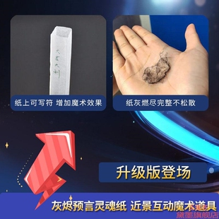 燃烧魔幻漂浮玩具魔术道具飞天近景心灵读心术高级飞升纸感应白纸