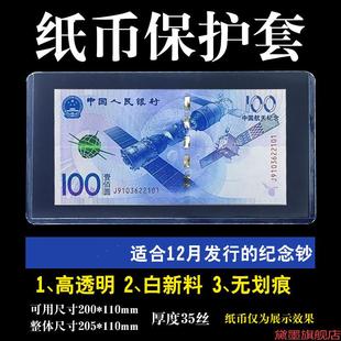 纸币硬胶套收藏纪念钞钱币夹收纳人民币包装袋保护收纳收藏袋
