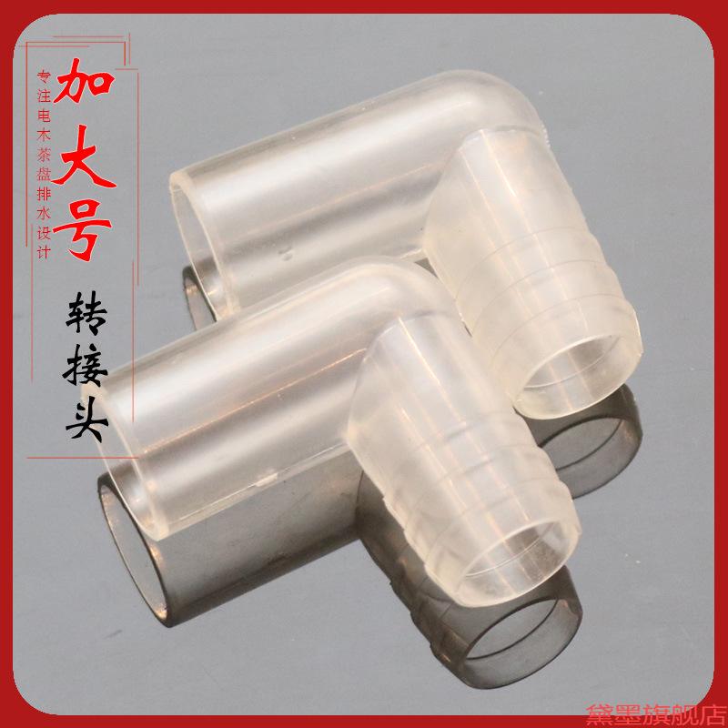 直角硅胶茶盘排水弯头转接头茶几零配件茶台出水管茶具茶吧