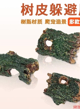 浮岛残骸摆件假山乌龟躲藏树皮摆件树根躲避躲避洞车木繁殖蜥蜴洞