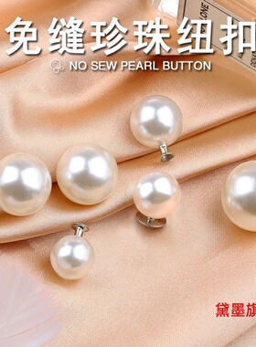 ins风服饰衬衫衣服免缝仿珍珠纽扣DIY铆钉螺钉时尚装饰