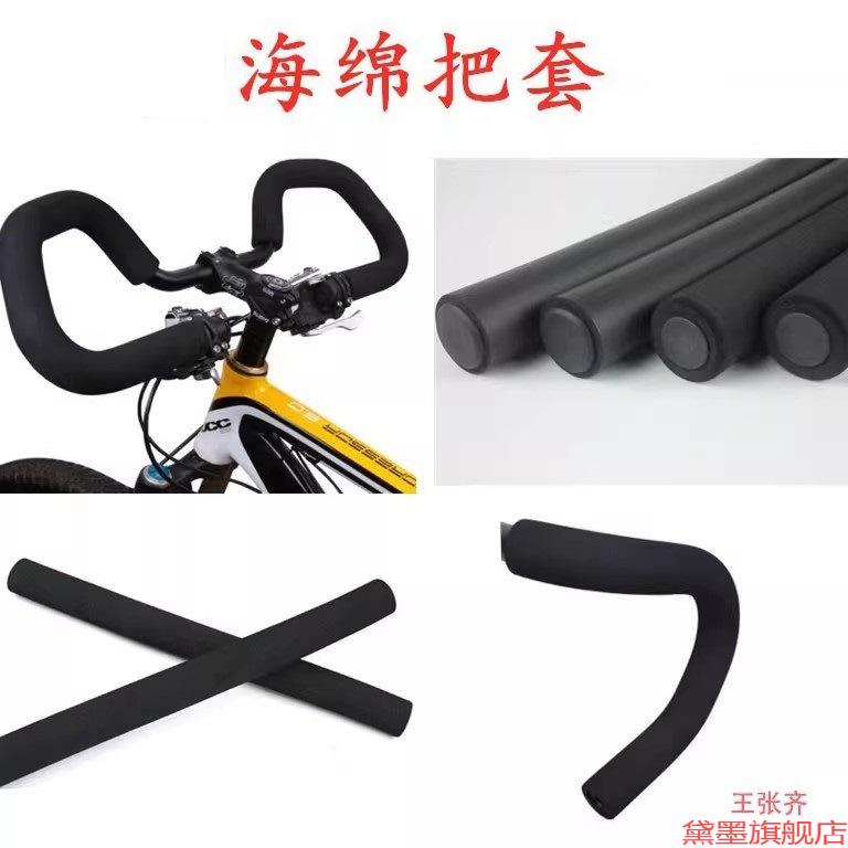 把带旅行山地公路车减震海绵弯把车头途把套车自行车用长用加长途