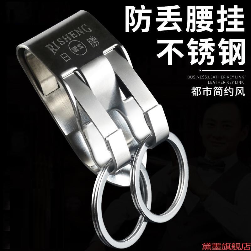 不锈钢钥匙扣链单环经典老式腰带不扣皮带式耐用男士男生双排扣男