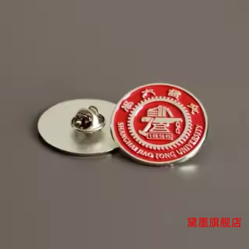 上海交通大学徽章礼品开学班徽校庆纪念品蝴蝶扣周边工艺校服