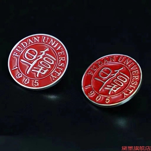 大章小纪念品襟章仿珐琅复旦大学徽章高档高考胸针活动班徽