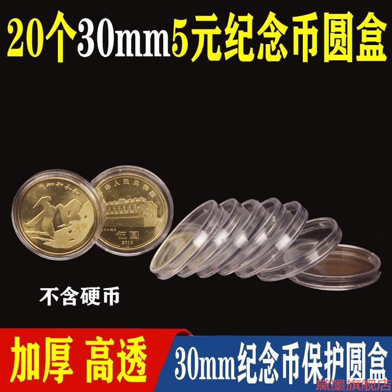 纪念币圆盒银币保护壳盒30MM袁大头钱纪龙年透明壳熊猫币