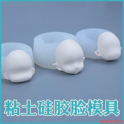 大中超轻SD娃娃BJD素体树脂脸模Q版土石正比翻糖鼻子脸部头