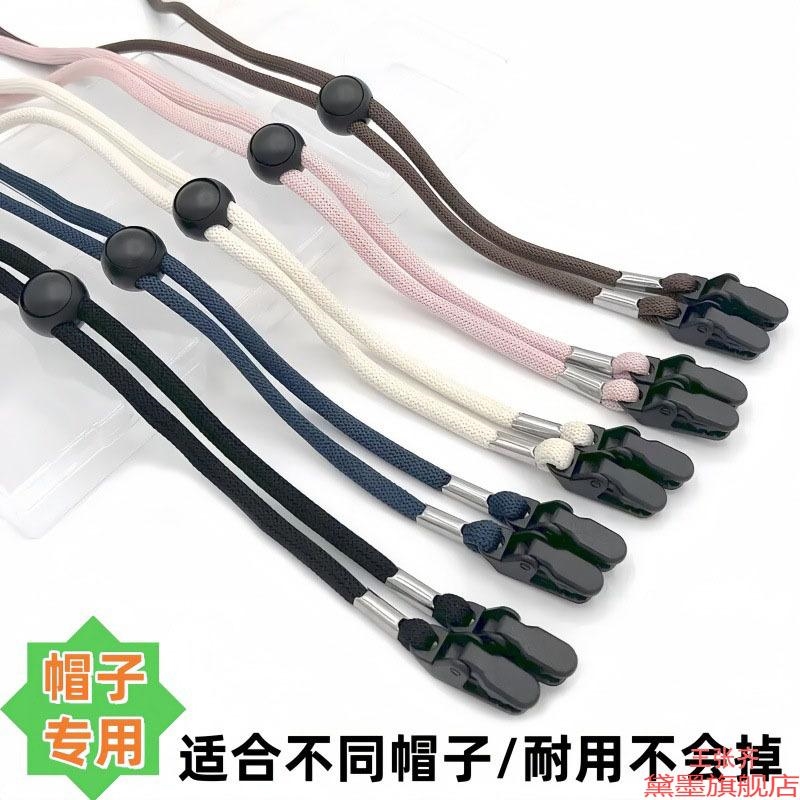 夹子款彩色专用帽遮阳帽防风绳帽子绳子弹力防丢小孩简约涤纶运动