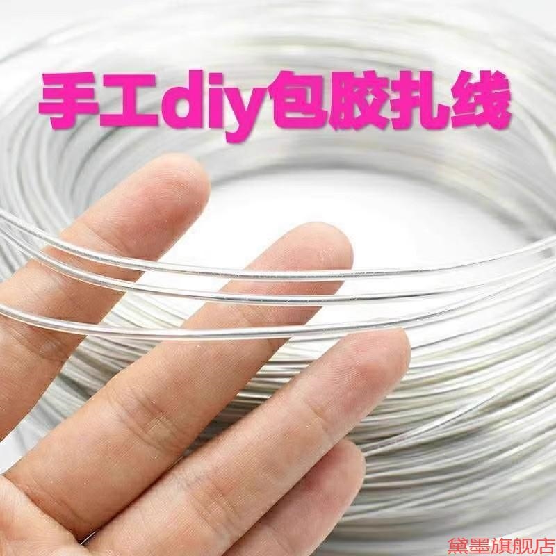 包胶铁丝帽子帽檐包塑手工钩针定型条耳朵diy服装造型玩偶毛线