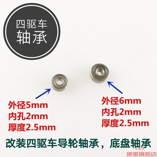 底盘小型过渡导轮车轴齿齿轮滚珠车自制微型小轴承珠空转车车轮珠