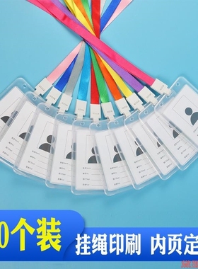 员证卡套饭卡工牌吊牌挂绳透明学生卡出门证校牌胸牌接送卡