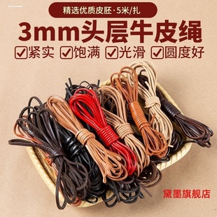 DIY饰品深本色原色薄款头层真皮条篆刻刀缠刀柄牛皮绳3毫米厚牛皮