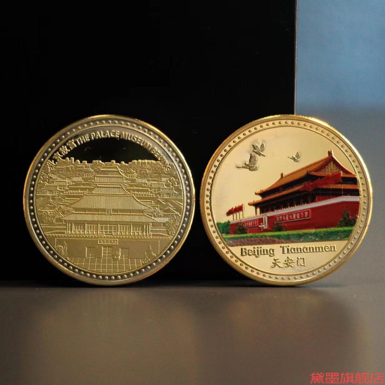纪念币文创镀金古都北京天安门金币中国工艺品旅游浮雕收藏币