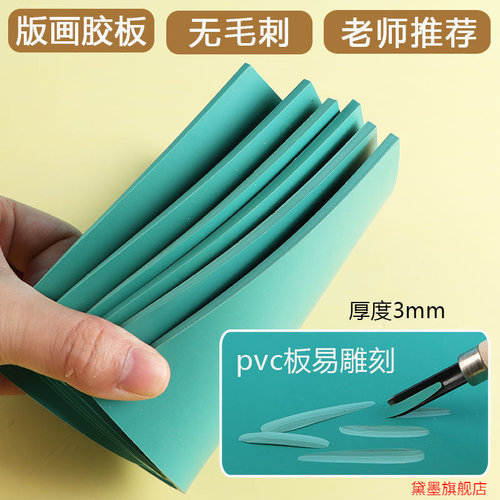 学生专用版画胶板PVC儿童套装双面胶拓印画油墨油毡方形滚筒