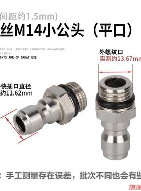 洗车机泡沫壶内外丝M14280配件转换 高压水枪清洗机1/4