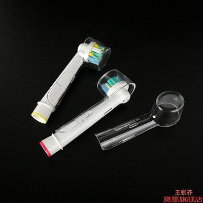旅行电动牙刷头防尘盖罩欧乐bOral-B盖保护盖套子罩适配帽