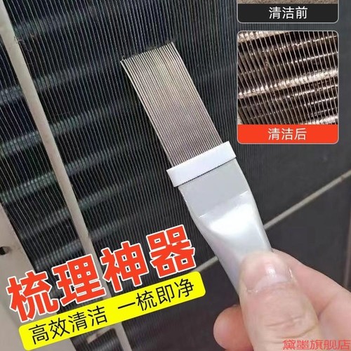 梳清洗空调翅片清理梳子清洁刷不锈钢调刷除尘钢刷散热冷凝器