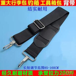 配件包带单肩箱包金属行李包钓箱斜挎背带工具箱尼龙配带行李包