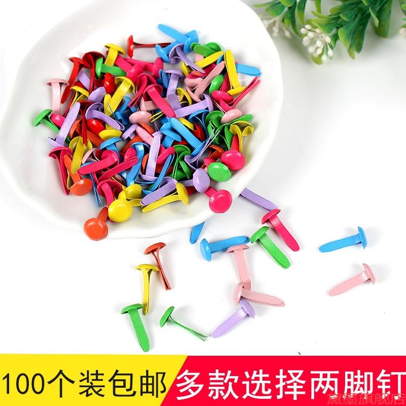 创意两脚钉DIY钉配件材料儿童装饰双羊角钉手工彩色活动钉