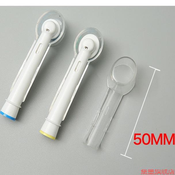 保护盖盖博朗适用备用耐用欧乐b旅游电动牙刷头防尘盖比国产家用