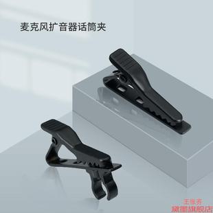 耳麦铁夹头戴线夹领夹配件小蜜蜂扩音器夹子小塑料线固定夹