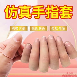 现货假手指假魔术仿真拇指套大小号玩具假拇指套魔术玩具大小号