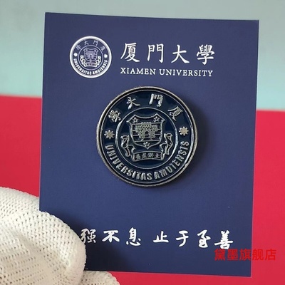 厦门大学徽章设计合金属工艺高考个性珐琅校庆高端文创高档