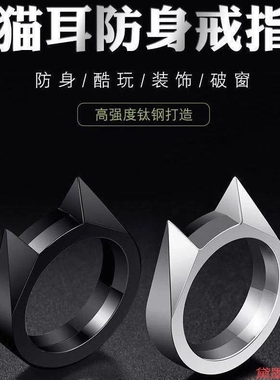 单指防护便携用品装备女子防身戒指功能性携带暗器指环防狼