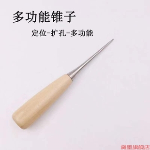 直锥DIY打孔锥器工具木锥老式 修鞋 锥子针千枚通实心定位钻