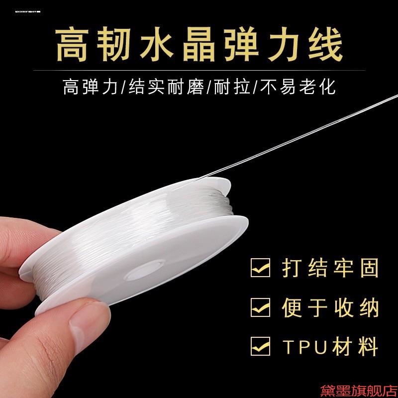 DIY佛珠线串珠配件线透明水晶弹力线 珠宝线手机链手链