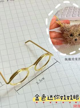 框DIY厘米Dollhouse公仔玩偶迷你眼镜迷糊娃娃狗黑色