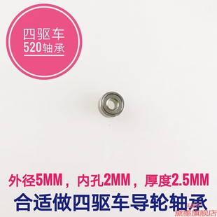 过渡微型小轴承齿自制珠小型滚珠车齿轮车轮空转车轴导轮底盘车珠