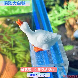 小摆件唱歌水景男女玩具模型微观小白鹅庭院饮水鱼缸饰品