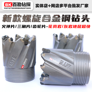 MTE合金钢螺旋钻头 火神片花岗岩克星耐磨寿命长进尺王进口石油片