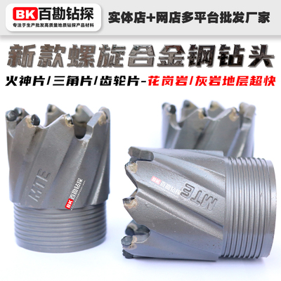 MTE花岗岩灰岩钻头合金钢螺旋式