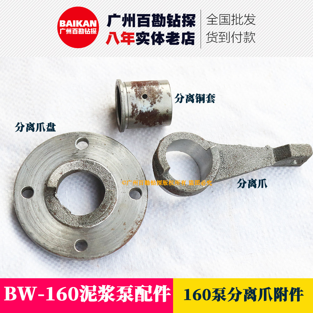 160泵分离爪 分离铜套 分离爪盘 适用BW-160泥浆泵配件 玉田无锡