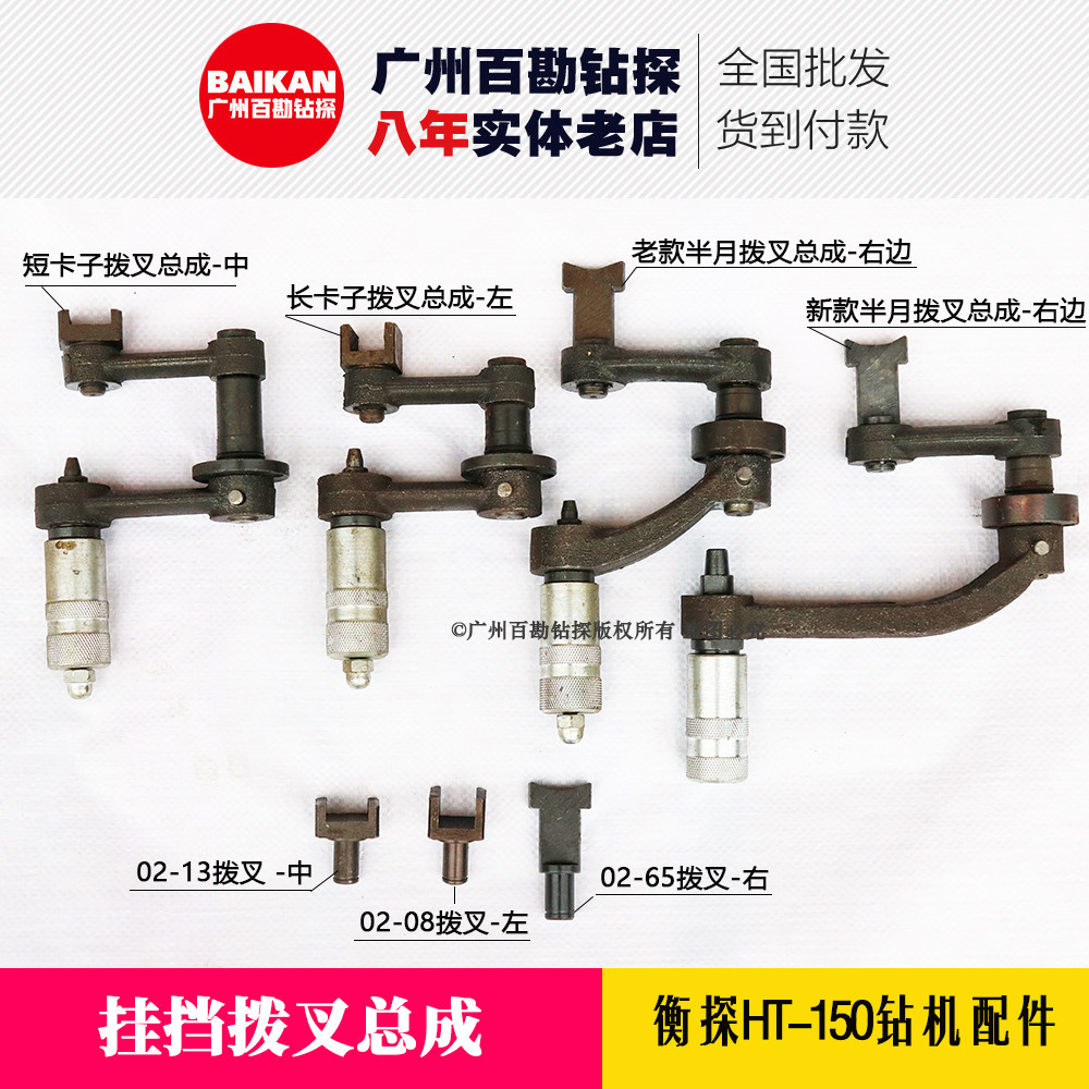 衡探HT-150钻机配件 挂挡拨叉总成 拨快