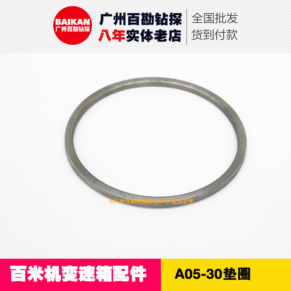 变速箱配件 A05-30垫圈 弹簧盒垫圈适配北探衡探XY-1 -1A 200钻机