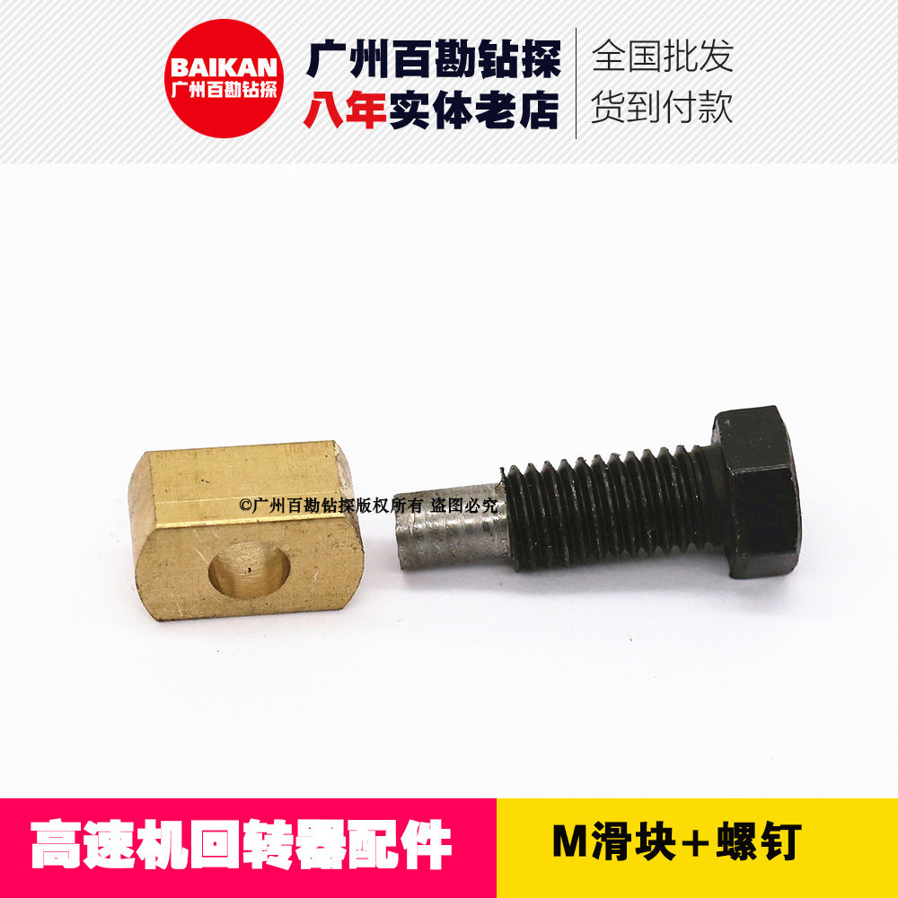 高速机回转器配件 M滑块 螺钉 卡盘拨快 北探XY-1A 200钻机