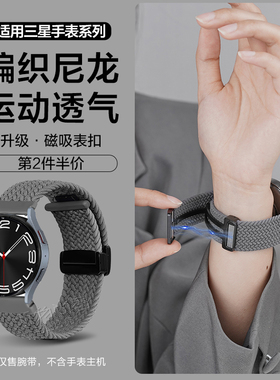 玩物尚智适用三星galaxy watch7/6表带watch6classic编织磁吸扣watch5pro智能4代新款GearS2/S3/S4男女腕带